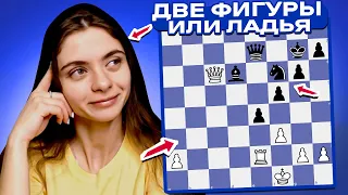 Нелегкий выбор: две фигуры или ладья? Как выиграть в шахматы?