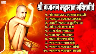 श्री गजानन महाराज भक्तिगीते | Gajanan Maharaj Bhaktigeete | Gajanan Maharaj Songs | Gajanan Bavani