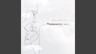 Мужчина моей мечты