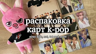 РАСПАКОВКА карт k-pop | АЛЬБОМ NCT AY-YO | stray kids, txt, monsta x | открываю письма (•◡•)