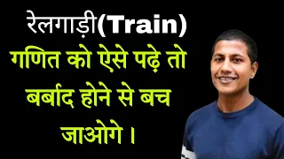 परीक्षा हॉल में जाने से पहले पढ़ कर ही जाना | #mathsmasti #time_distance_speed (@mathsmasti )