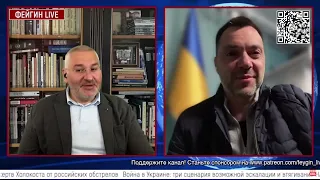 Арестович  Кремль впадает в хаос  @ФЕЙГИН LIVE 11 04