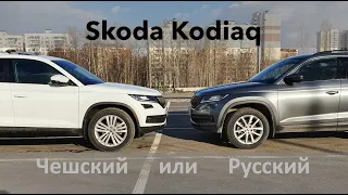 Kodiaq Чех или Рос отличия и автопарковка, как это?