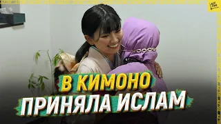 В кимоно приняла ислам  [ENGLISH SUBTITLE]