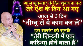 Guruji Satsang | 🌹तेरी ज़िन्दगी में एक करिश्मा होने वाला है🌹 | #satsang #guruji #gurujisatsang