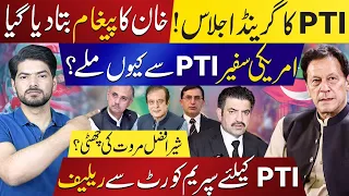 PTI's Grand Meeting: Why American Ambassador Meets Imran Khan's Team? | 3 Big News