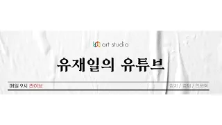 [라이브] 법사위는 뭐 한동훈 독무대인가?  & 개방직 공무원과 페미니즘 & 등등.