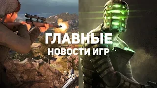 Главные новости игр | GS TIMES [GAMES] 19.03.2019 | Dead Space, Sniper Elite 5, Back 4 Blood