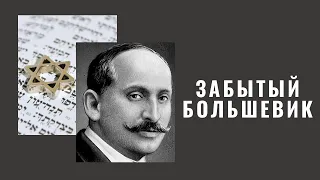 Иосиф Пятницкий: еврейская фамилия, революция, репрессии