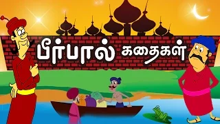 Birbal Stories in Tamil | Moral stories | Cartoon stories in Tamil