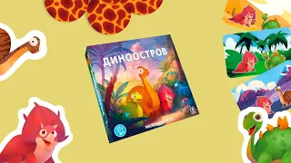 Диноостров — детская настольная игра. Трейлер 🌋🦕🦖