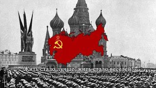 "Жить Стало Лучше" - Soviet Patriotic Song