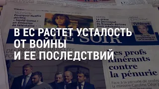 Кошелек или совесть? Европа устаёт от войны | АМЕРИКА