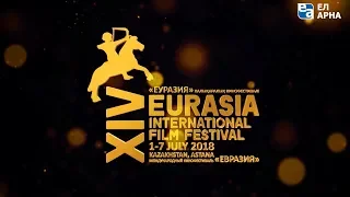 Торжественное открытие XIV Международного кинофестиваля «Евразия»