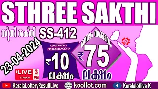 KERALA LOTTERY RESULT LIVE|STHREE-SAKTHI bhagyakuri SS412|Kerala Lottery Result Today 23/04/2024|tod