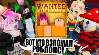 МЫ ЗНАЕМ, КТО ВЗЛОМАЛ РОБЛОКС! Roblox John and Jane [STORY]