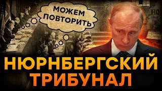 Тайны Нюрнбергского ТРИБУНАЛА: почему Москва ИЗБЕЖАЛА НАКАЗАНИЯ