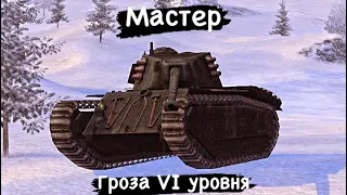 Мастер на ARL 44 | Долгожданный мастер на Монстре | World of tanks Blitz #126