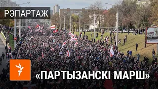 71-ы дзень пратэстаў | Партизанский марш. 71-й день протестов в Беларуси