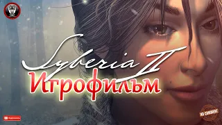 Syberia 2 - Игрофильм - Все ролики из игры