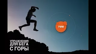 Exercises for Trail Runners