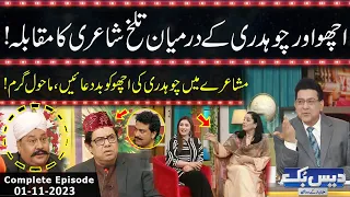 Daisbook With Junaid Saleem | Naseem Vicky | Najia Baig | 01 November 2023 | GNN