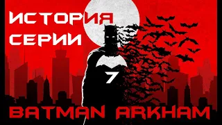 [Игро-Маньяк] Сюжет серии игр Batman Arkham Выпуск 7 (Asylum Часть 2)