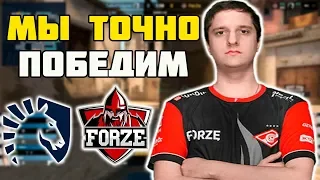 ЕЩЕ ОДНИ ПАРНИ ИЗ СНГ КИДАЮТ ВЫЗОВ ТОП-1 МИРА | FORZE VS LIQUID |