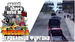 ✅Прохождение игры GTA 3 HQ  - Миссия 9 "Ограбление фургона"