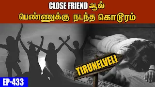 வீட்டில் யாரும் இல்லாத நேரத்தில் சிறுமிக்கு நடந்த திகில் அனுபவம் | Varadharaja Stories