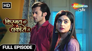 Kismat Ki Lakiron Se | HIndi Drama Show | Abhay Aur Shradha Ek Kamre Mein Band Ho | Full Episode 68