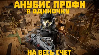 АНУБИС ПРОФИ В ОДИНОЧКУ — ПРОХОЖДЕНИЕ НА ПОЛНЫЙ СЧЁТ [WARFACE]