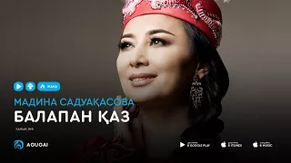Мадина Садуақасова - Балапан қаз (аудио)