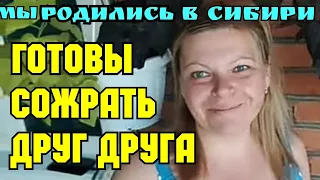 Мы родились в Сибири /Готовы сожрать друг друга /Обзор Влогов /Мы родились в Сибири life /