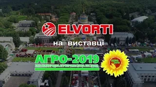 145 РОКІВ ІННОВАЦІЙ - ELVORTI на "АГРО-2019"