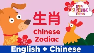 Chinese New Year Zodiac 生肖 | Simple Chinese Language for all Ages 简单中文学习