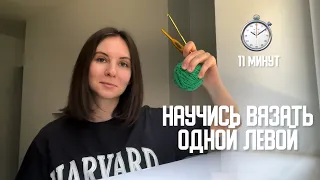 Основы вязания крючком с нуля ДЛЯ ЛЕВШЕЙ 🧶