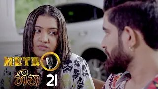 Metro Heena | Episode 21 - (2021-11-03) | ITN