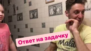 Продолжение… ответ на задачку? Вы также думали?😁