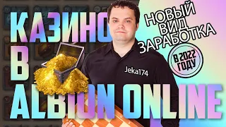 ЗАРАБОТОК НЕ ВЫХОДЯ ИЗ ГОРОДА В 2022 ГОДУ ll Albion online