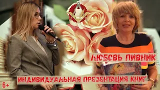 Презентация книг "Женитьба Болотлена". Автор - Любовь Пивник.