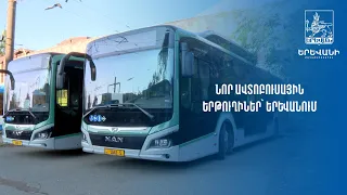 Նոր ավտոբուսային երթուղիներ՝ Երևանում