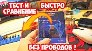 Вот это скорость! Сравниваем Bluetooth донглы v2 с v4 и v5. ORICO BTA-508.