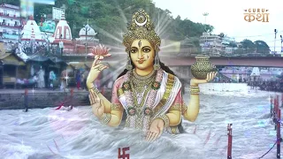 Maa Ganga Chalisa | Guru Katha | HD Chalisa