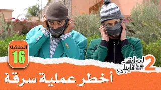 L3alwa Family S2 - Ep16 | 😂 الرميس و سعدون غايدوزو عند الخراز