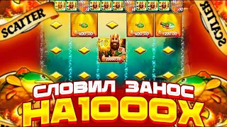 Я СМОГ!!!СЛОВИЛ ТОПОПВУЮ БОНУСКУ ПО СТАВКЕ 500 В НОВОМ БИГ БАССЕ!!!ЗАНОСЫ НЕДЕЛИ