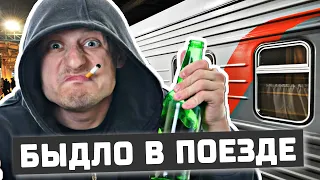 ПЬЯНОЕ БЫДЛО В ПОЕЗДЕ [ТРЕШ ОБЗОР]