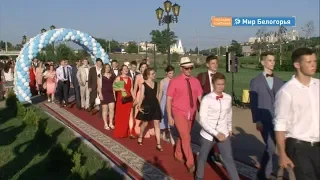 Яркие моменты выпускного бала в Белгороде