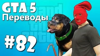 GTA 5 Online Смешные моменты (перевод) #82 - Шокеры, Танцы, Грузовые самолеты