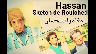 Sketch Hassan Avec Rouiched et Chafia Boudraa / سكاتش جزائري مغامرات حسان